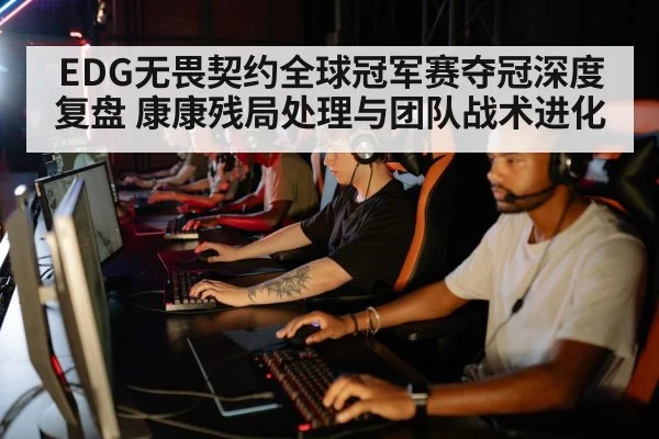 esports team strategy gaming